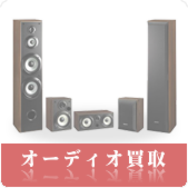オーディオ・AV機器の買取ならリサイクルショップ神戸買取本舗へ